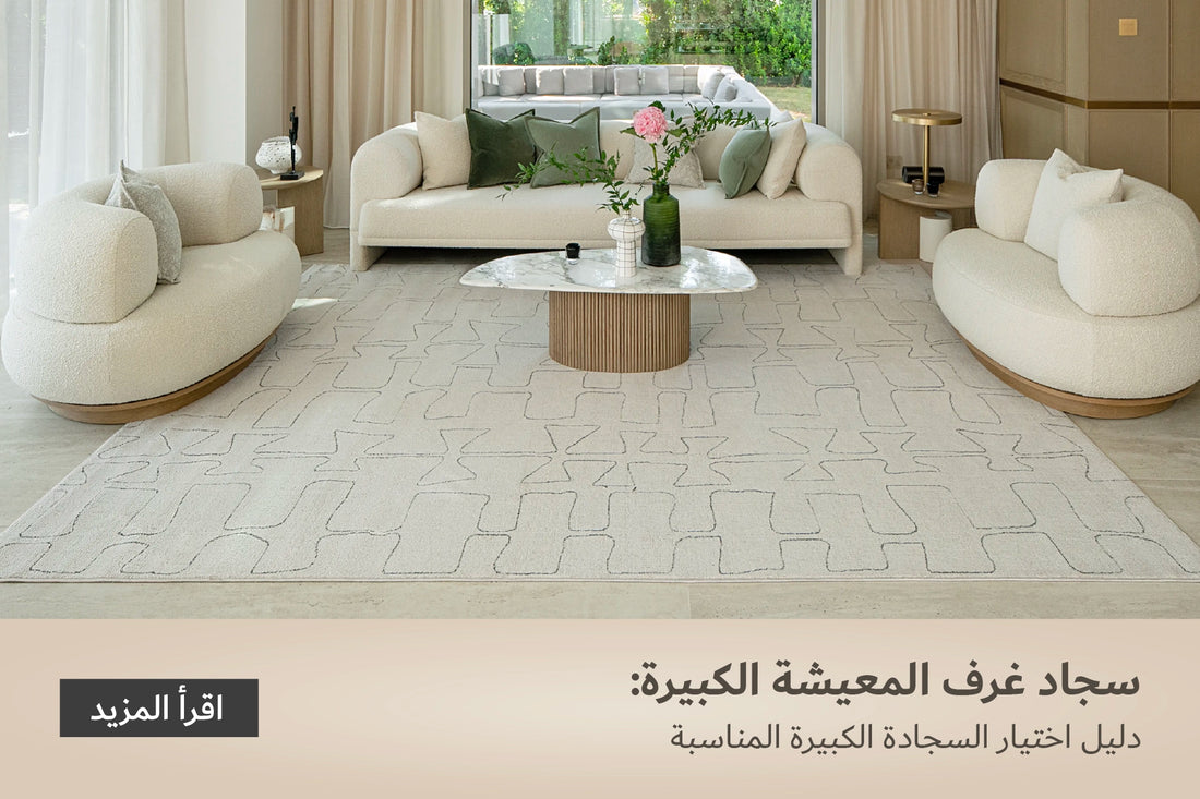 Big Living Room Rugs: How to Choose the Perfect Oversized Carpet