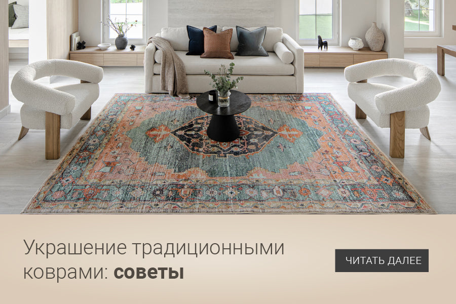 Tips for Decorating Your Home with Traditional Carpets