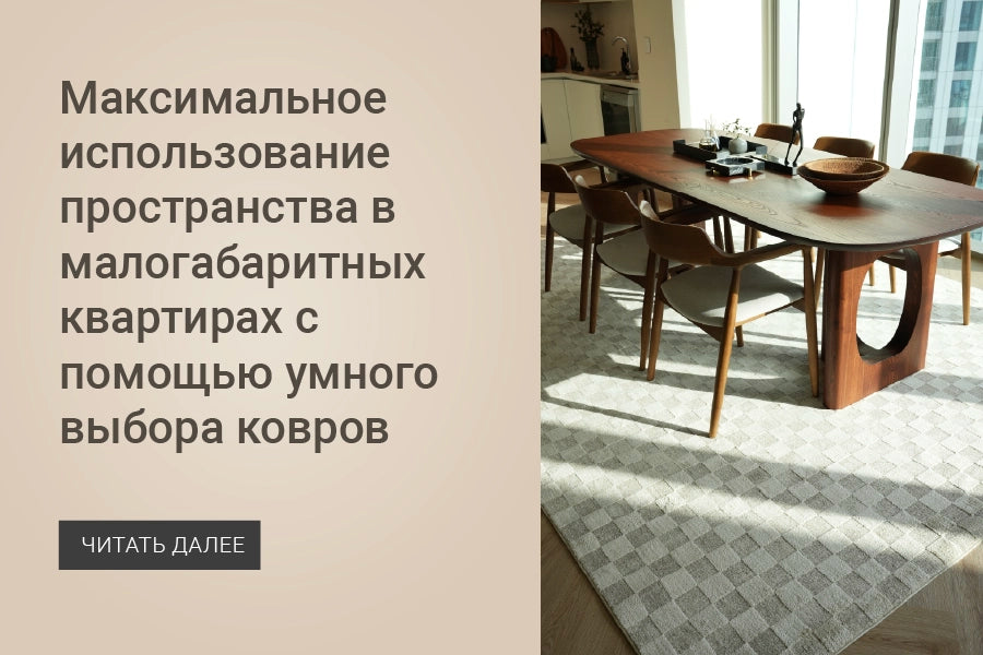 Maximising Space in Small Apartments with Smart Carpet Choices