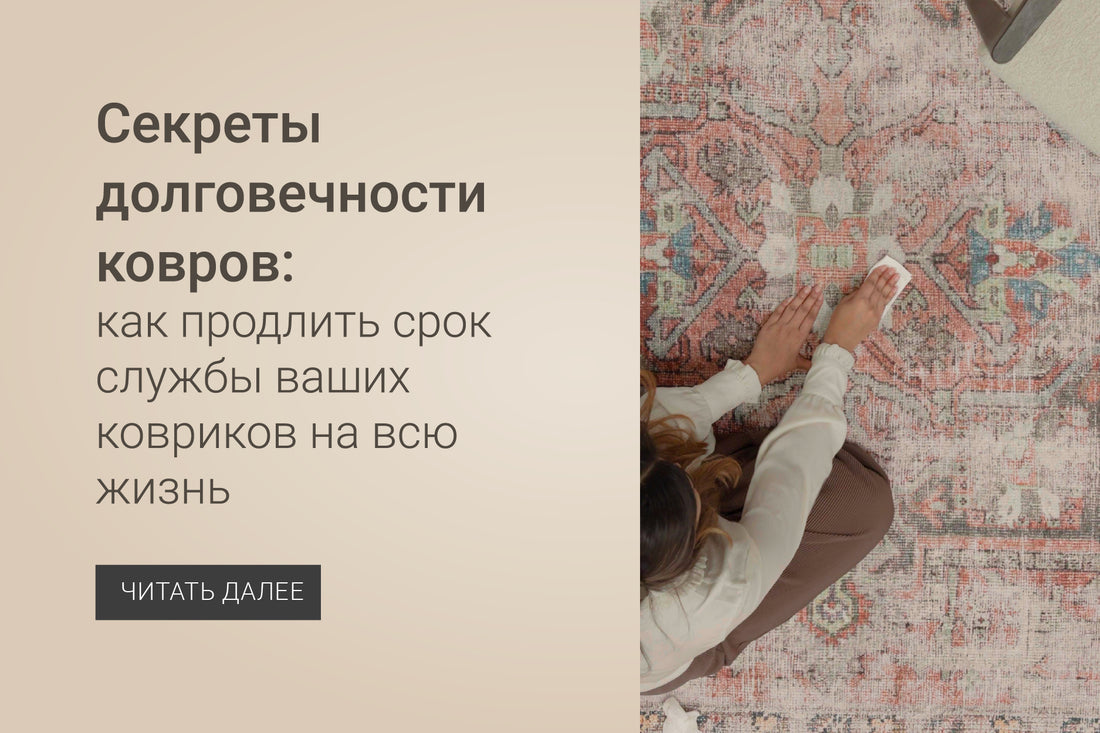Carpet Longevity Secrets: How to Make Your Rugs Last a Lifetime