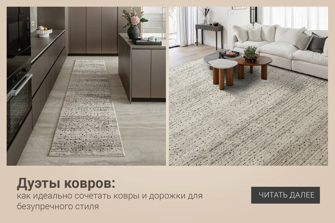 Rug Duos: How to Perfectly Pair Rugs and Runners for Seamless Style
