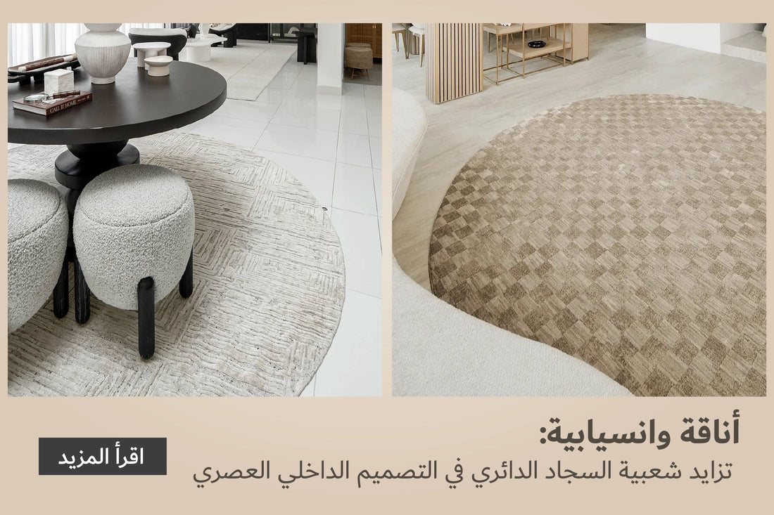 Curves in Style: The Rise of Round Rugs in Modern Interior Design