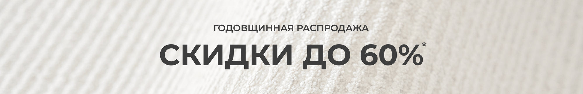 Баннер распродажи