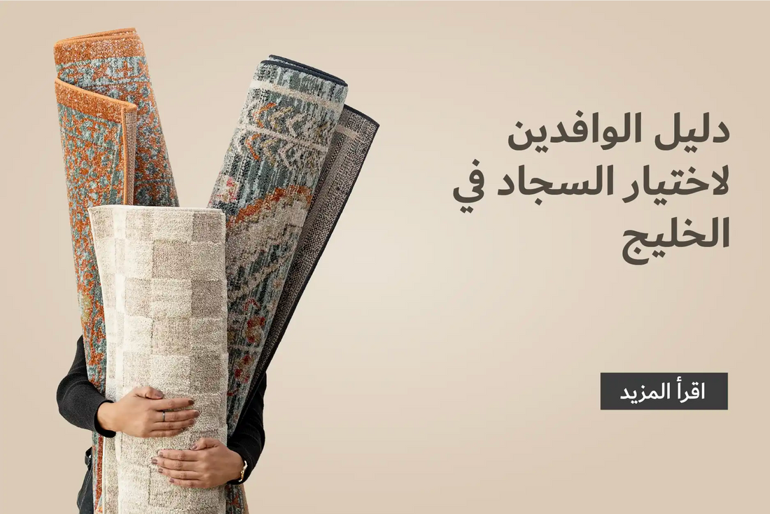 How Carpet Choices Differ Across GCC: What Expats Need to Know