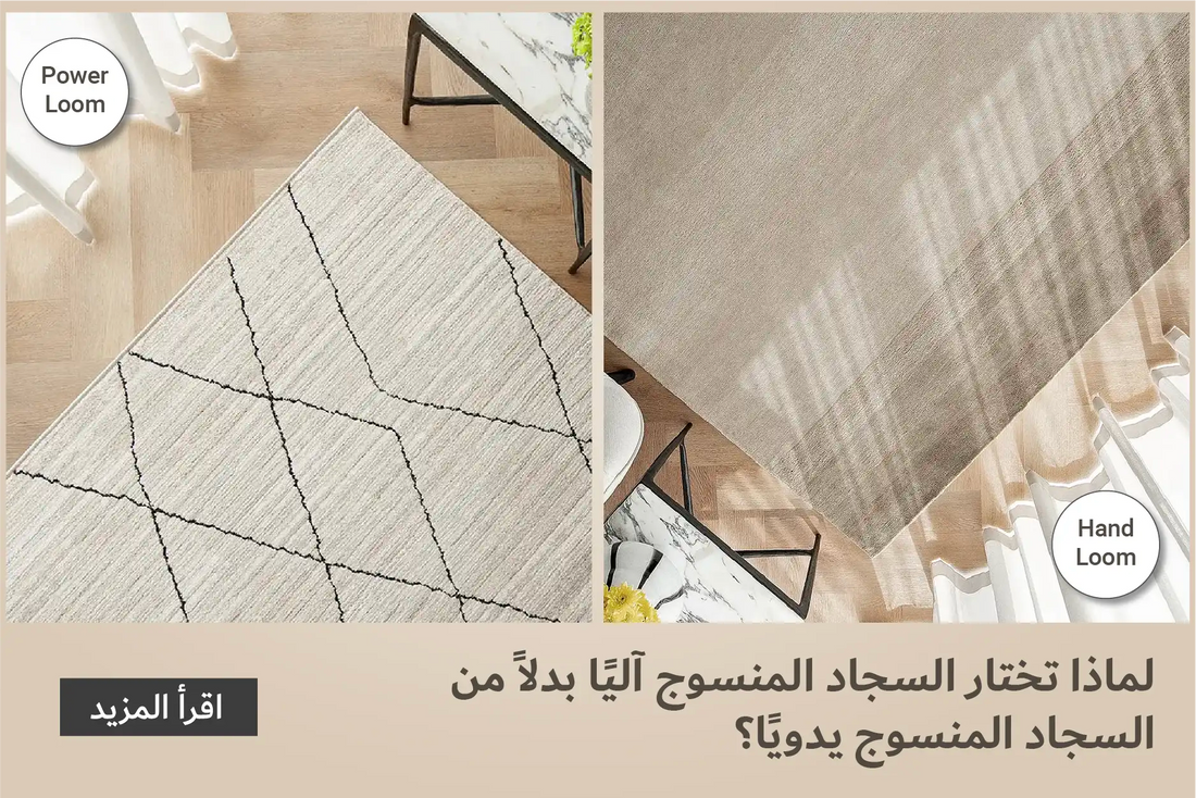 Why Choose Power-loomed vs Hand-loomed Carpets