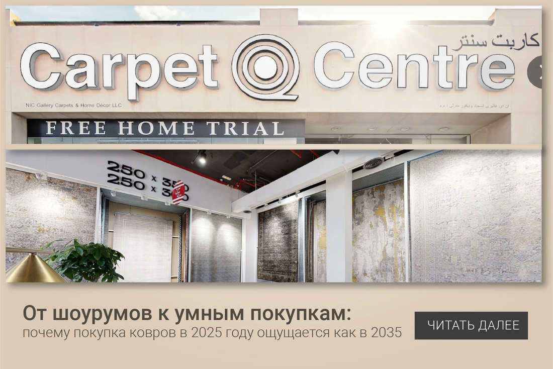 From Showrooms to Smart Shopping: Why Buying Carpets in 2025 Feels Like 2035