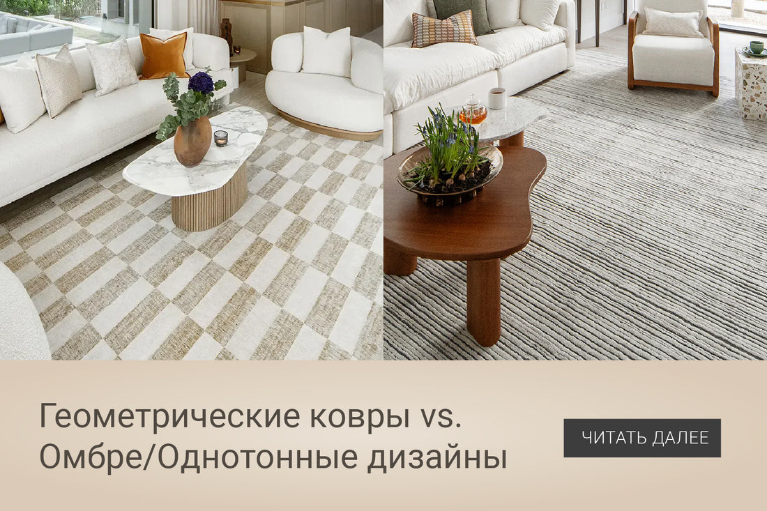 Geometric Carpets Vs. Ombré/Plain Designs: Which Is Right for Your Space?