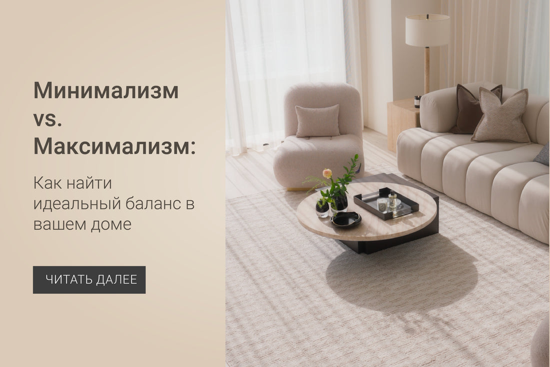 Minimalism vs. Maximalism: Finding Your Home’s Perfect Balance